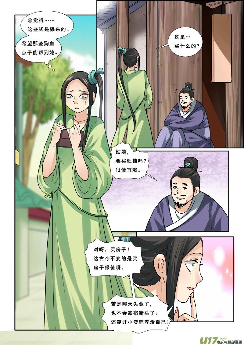 《邪君宠-貂蝉》54 54】穷的就剩房了 第10页