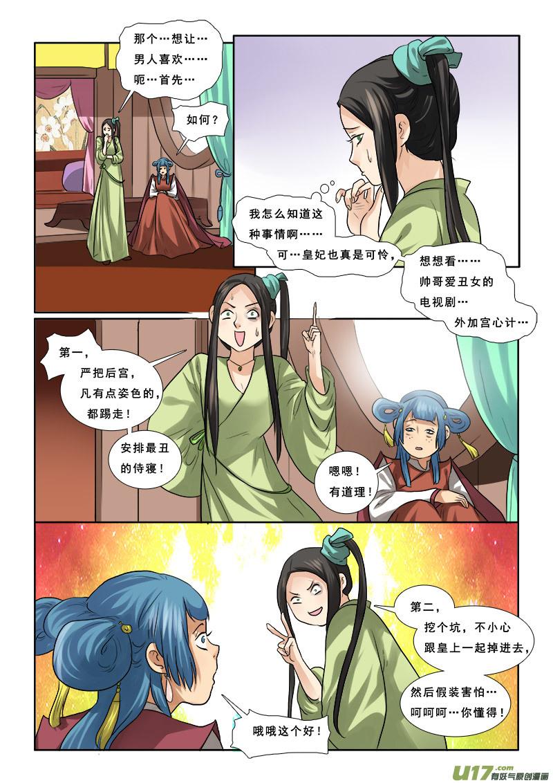 《邪君宠-貂蝉》54 54】穷的就剩房了 第8页
