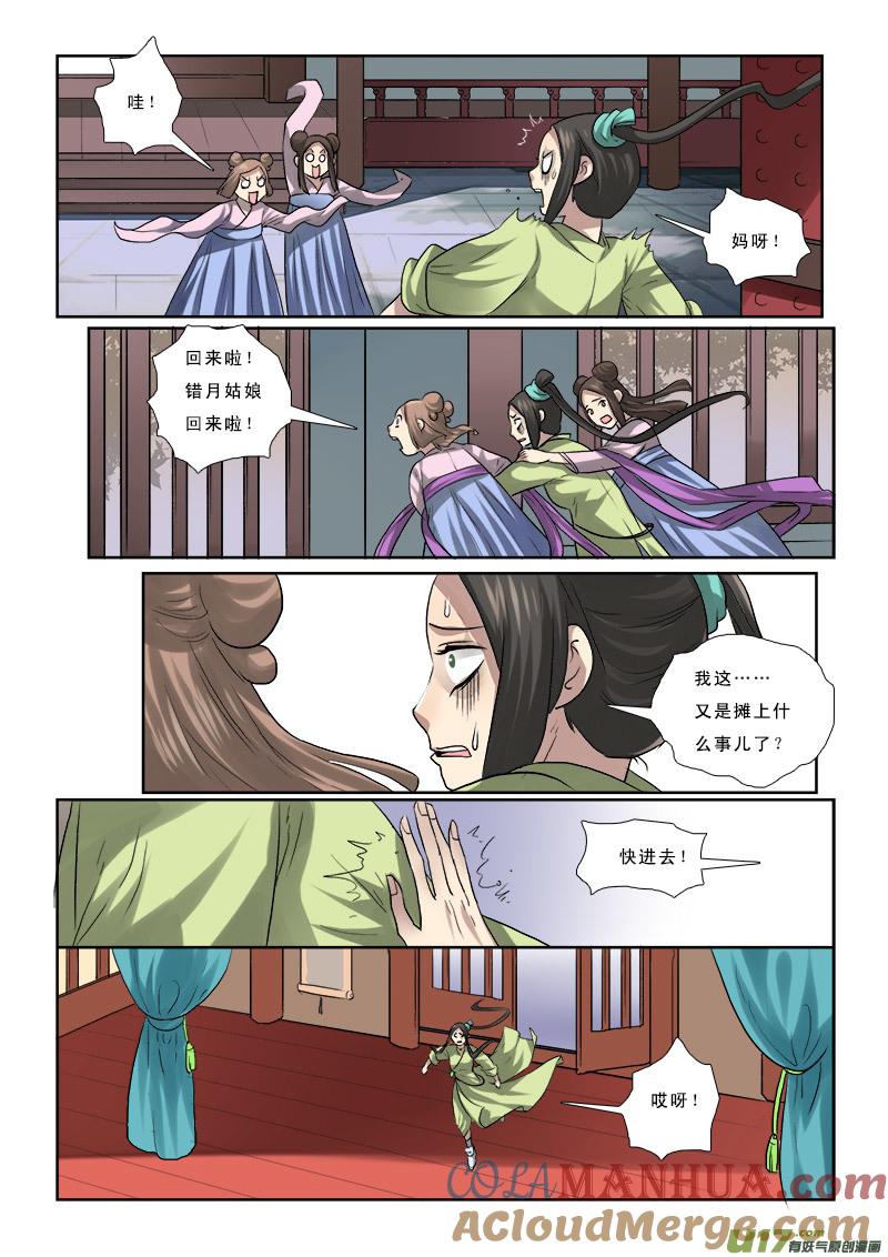 《邪君宠-貂蝉》55 55】流言蜚语三人成虎 第13页