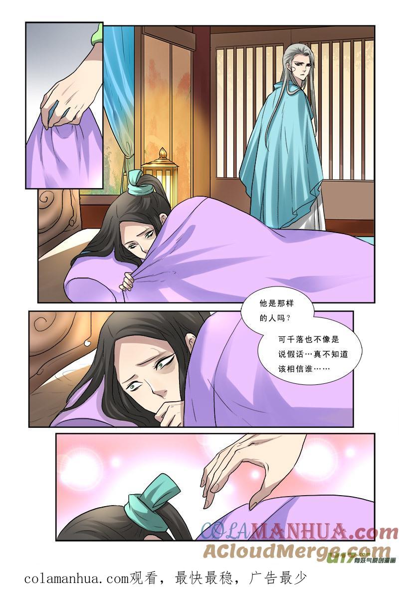 《邪君宠-貂蝉》55 55】流言蜚语三人成虎 第17页