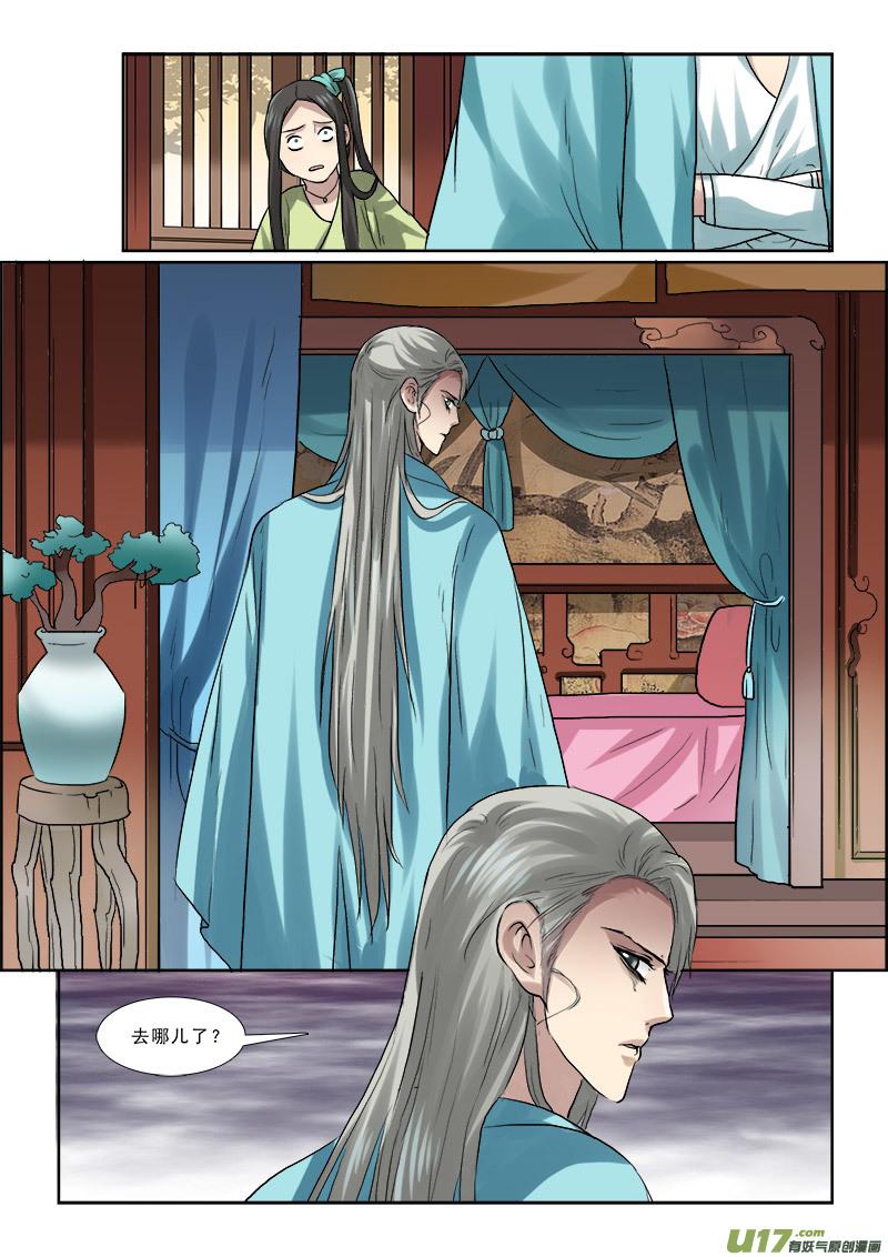 《邪君宠-貂蝉》55 55】流言蜚语三人成虎 第14页