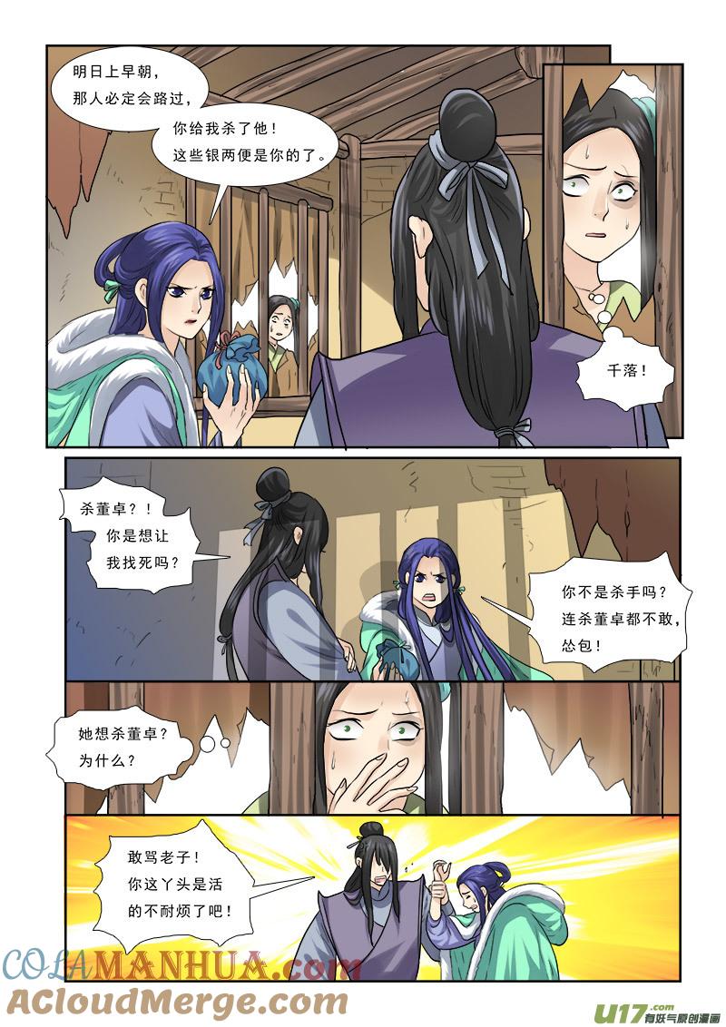 《邪君宠-貂蝉》55 55】流言蜚语三人成虎 第5页