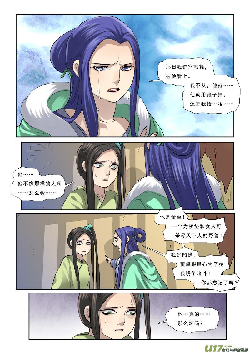 《邪君宠-貂蝉》55 55】流言蜚语三人成虎 第10页