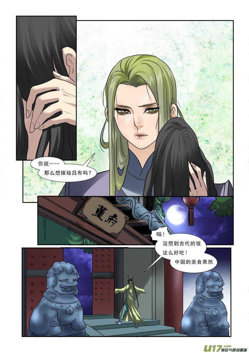 《邪君宠-貂蝉》55 55】流言蜚语三人成虎 第12页