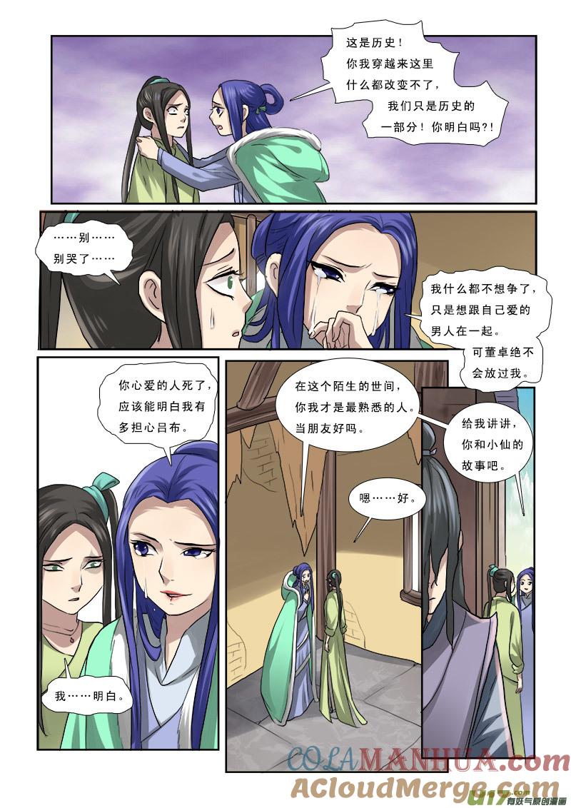 《邪君宠-貂蝉》55 55】流言蜚语三人成虎 第11页