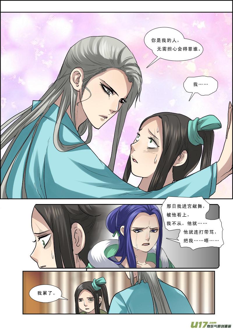 《邪君宠-貂蝉》55 55】流言蜚语三人成虎 第16页