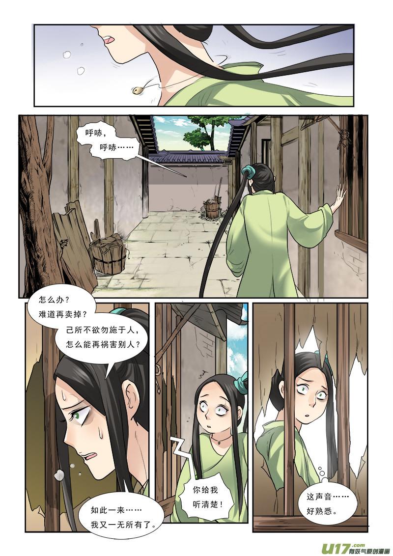 《邪君宠-貂蝉》55 55】流言蜚语三人成虎 第4页
