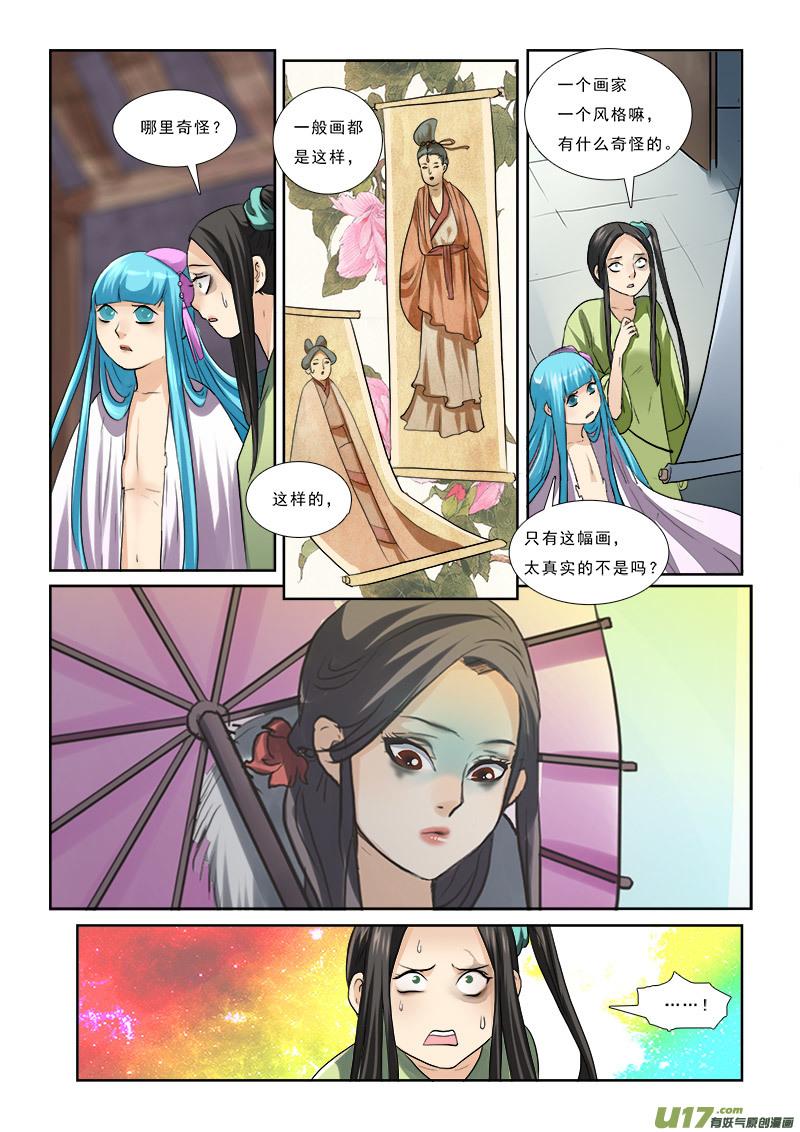 《邪君宠-貂蝉》55 55】流言蜚语三人成虎 第2页