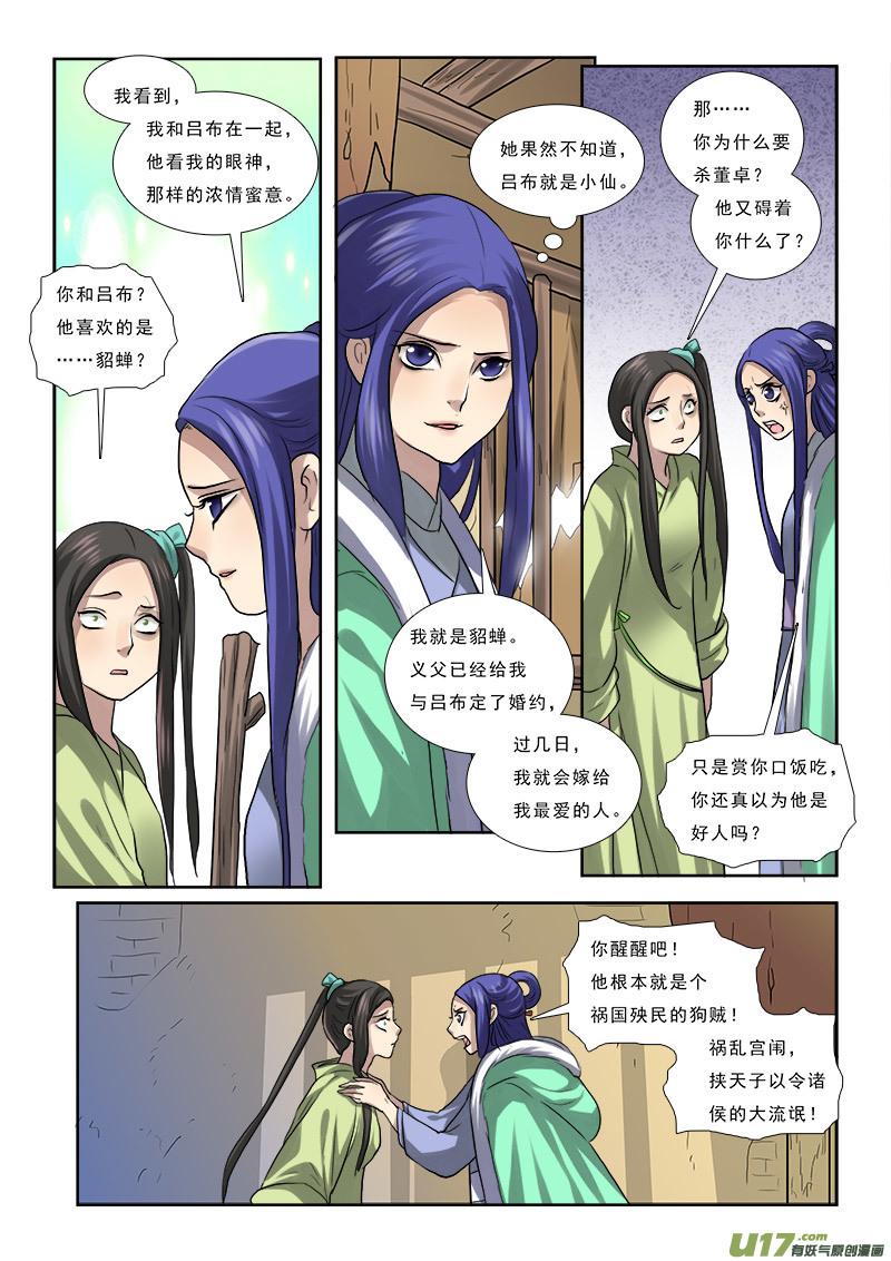 《邪君宠-貂蝉》55 55】流言蜚语三人成虎 第8页
