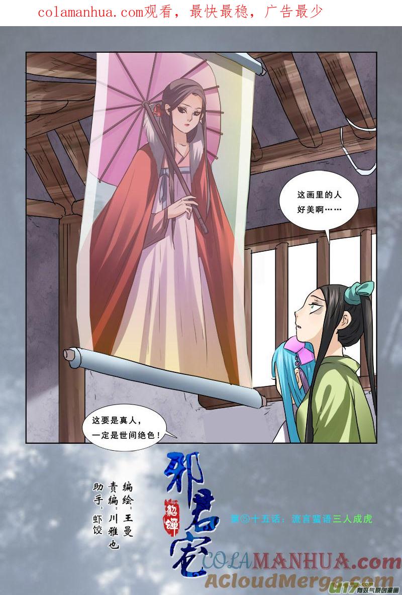 《邪君宠-貂蝉》55 55】流言蜚语三人成虎 第1页