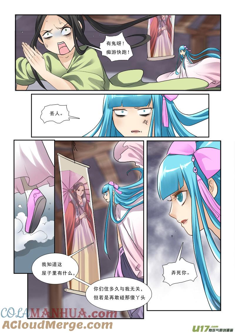 《邪君宠-貂蝉》55 55】流言蜚语三人成虎 第3页