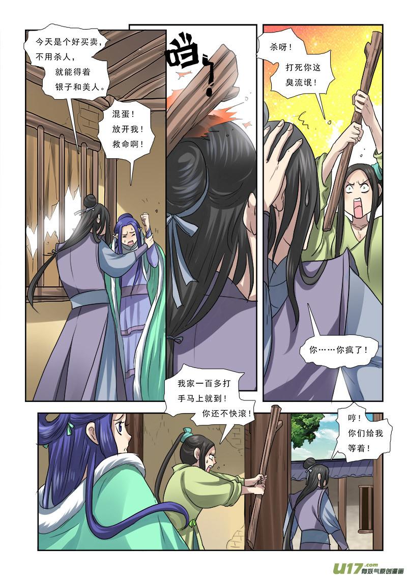 《邪君宠-貂蝉》55 55】流言蜚语三人成虎 第6页