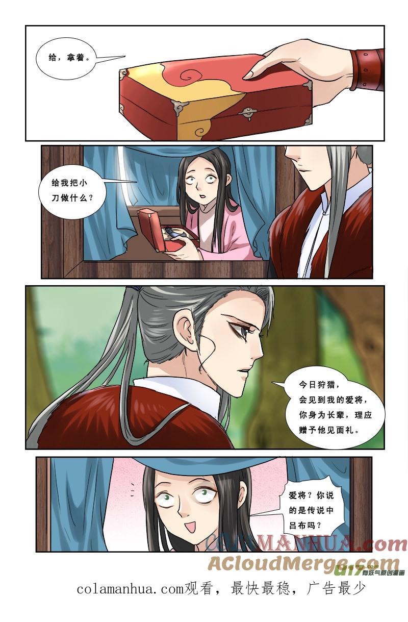 《邪君宠-貂蝉》56 56】女为悦己者容 第17页