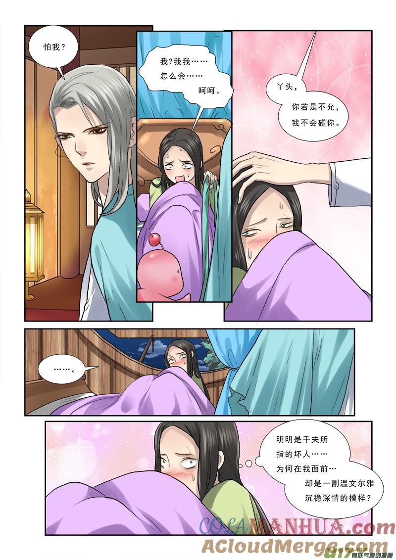《邪君宠-貂蝉》56 56】女为悦己者容 第3页