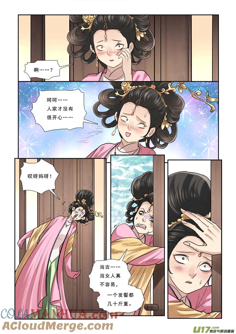 《邪君宠-貂蝉》56 56】女为悦己者容 第11页