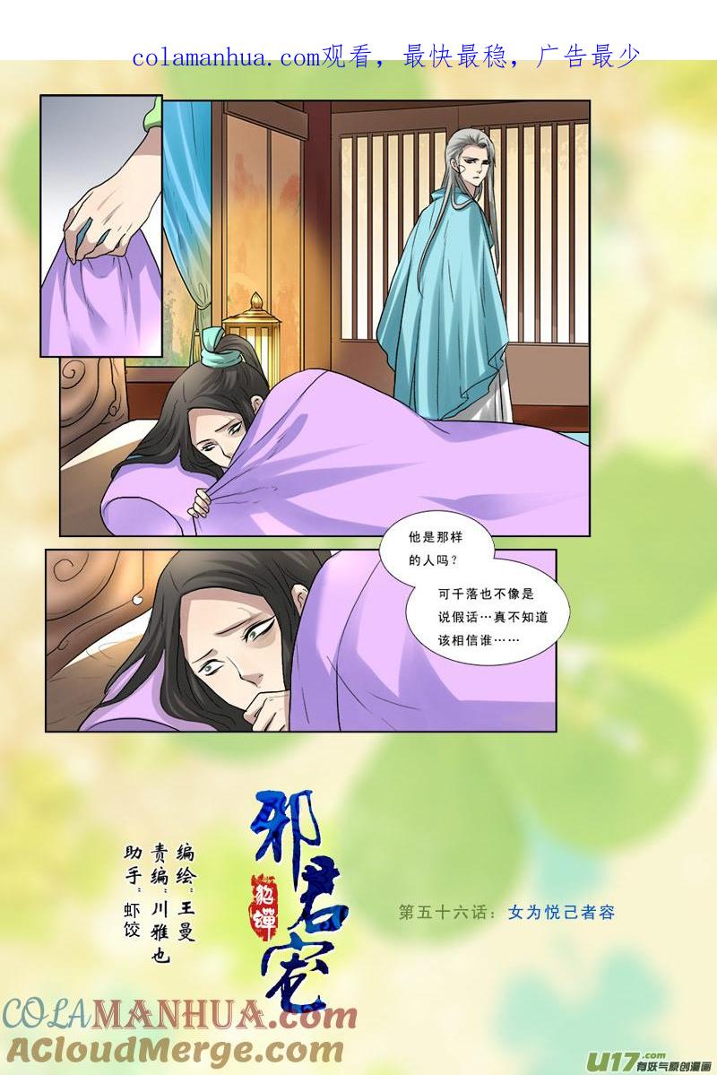 《邪君宠-貂蝉》56 56】女为悦己者容 第1页