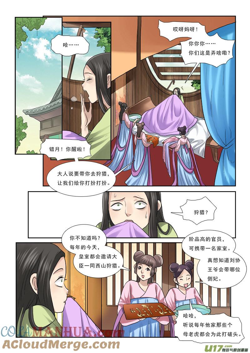 《邪君宠-貂蝉》56 56】女为悦己者容 第5页