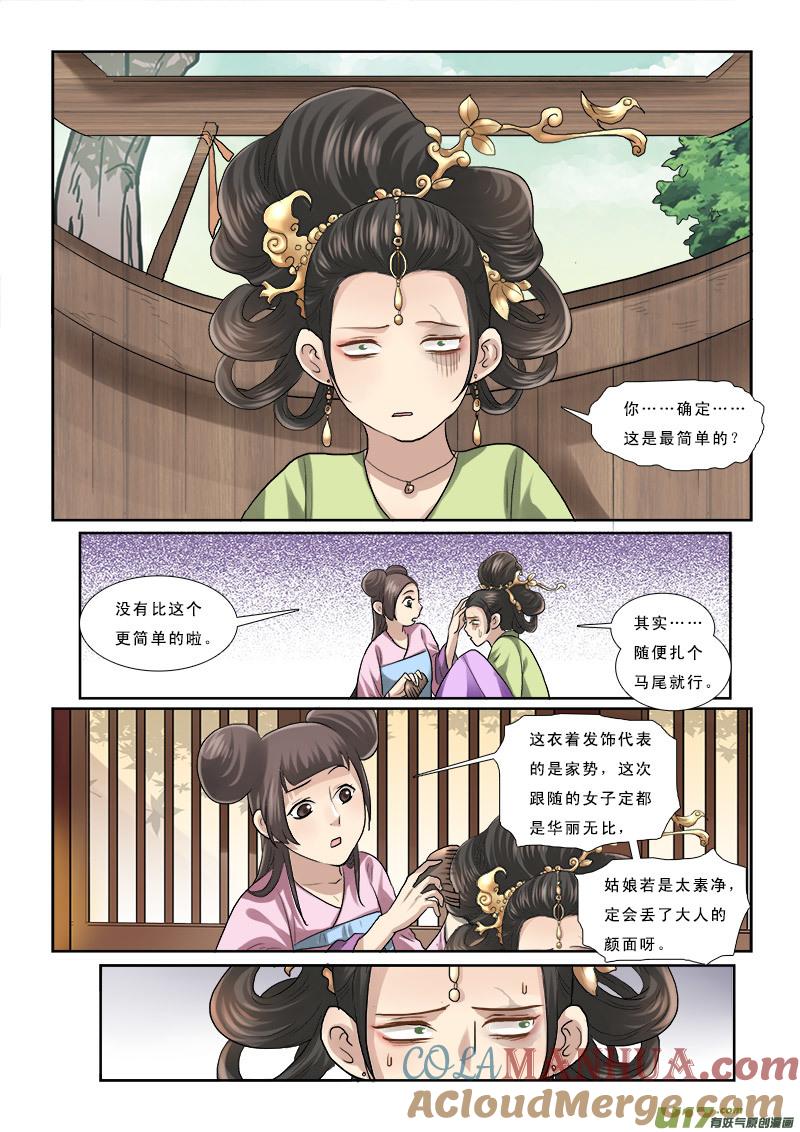 《邪君宠-貂蝉》56 56】女为悦己者容 第7页