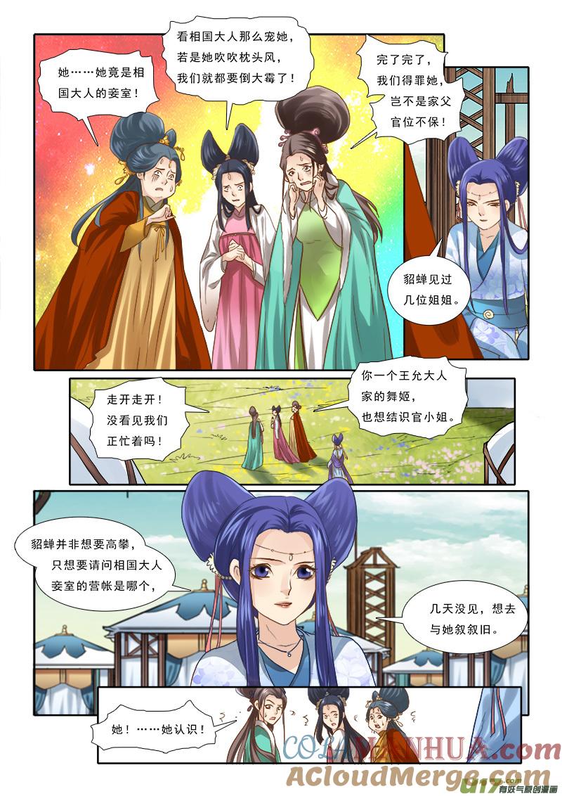 《邪君宠-貂蝉》57 57】大本营比狩猎场还刺激 第11页