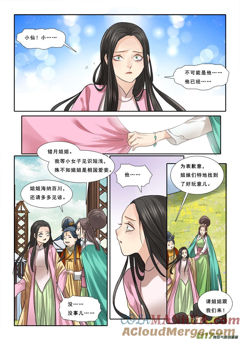 《邪君宠-貂蝉》57 57】大本营比狩猎场还刺激 第15页