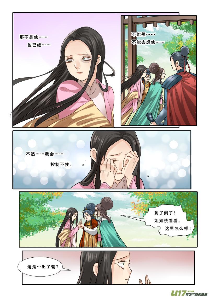 《邪君宠-貂蝉》57 57】大本营比狩猎场还刺激 第16页