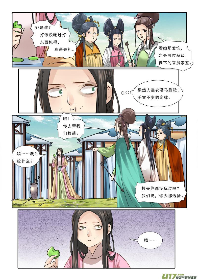 《邪君宠-貂蝉》57 57】大本营比狩猎场还刺激 第6页