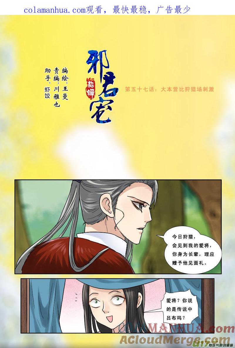 《邪君宠-貂蝉》57 57】大本营比狩猎场还刺激 第1页