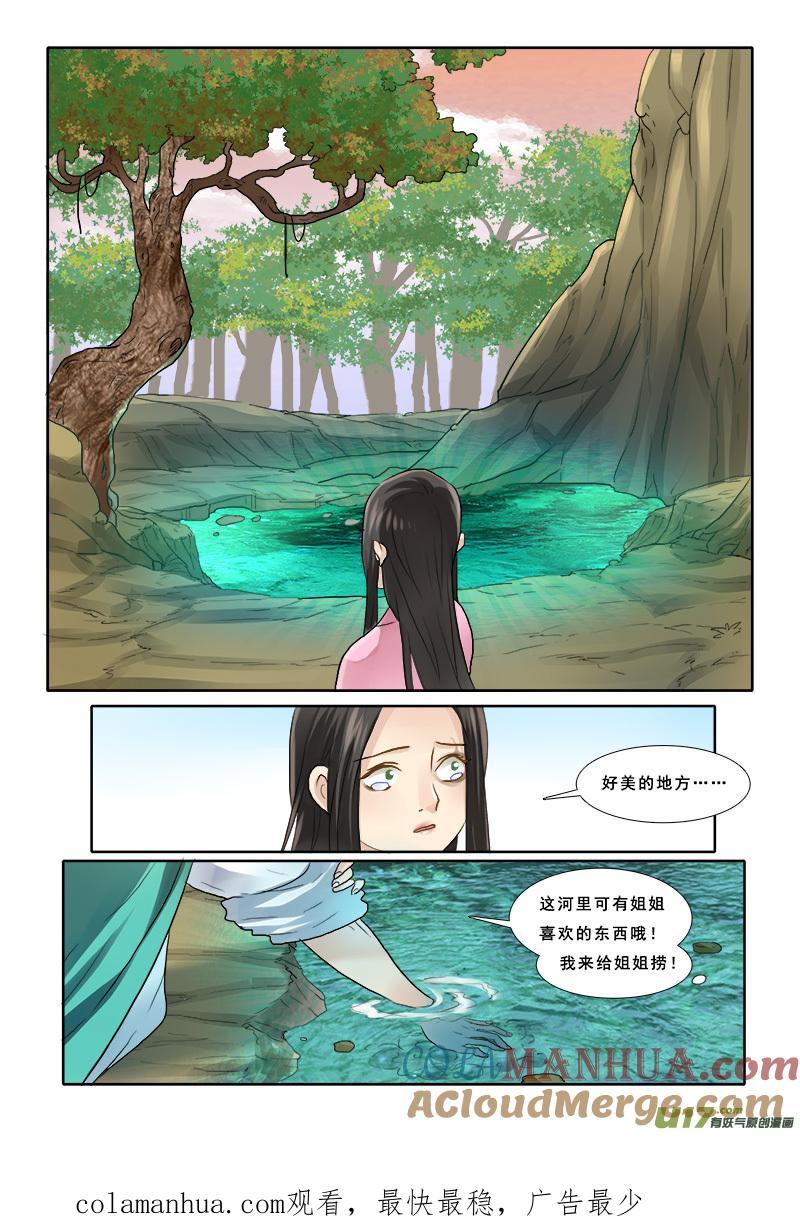 《邪君宠-貂蝉》57 57】大本营比狩猎场还刺激 第17页