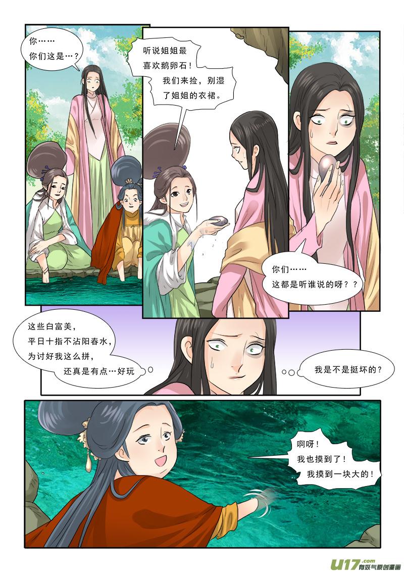《邪君宠-貂蝉》58 58】这个皇帝很傲娇 第2页
