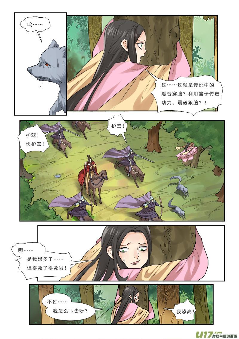 《邪君宠-貂蝉》58 58】这个皇帝很傲娇 第12页
