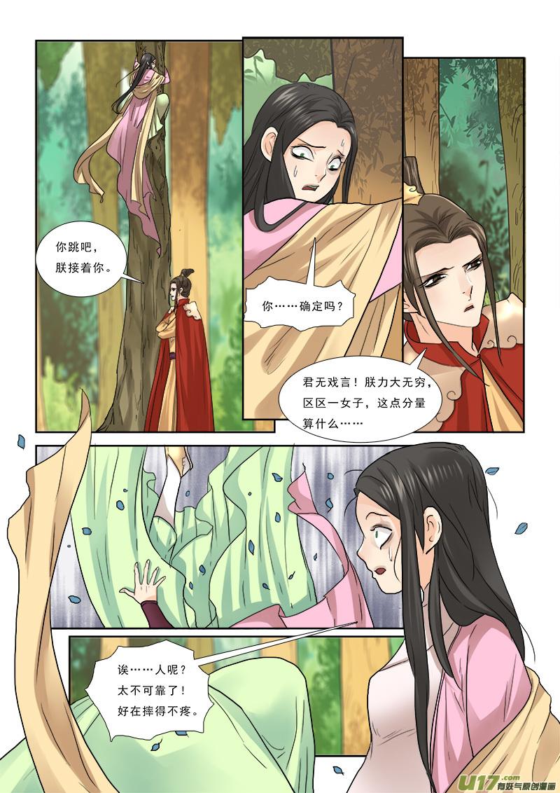 《邪君宠-貂蝉》58 58】这个皇帝很傲娇 第14页