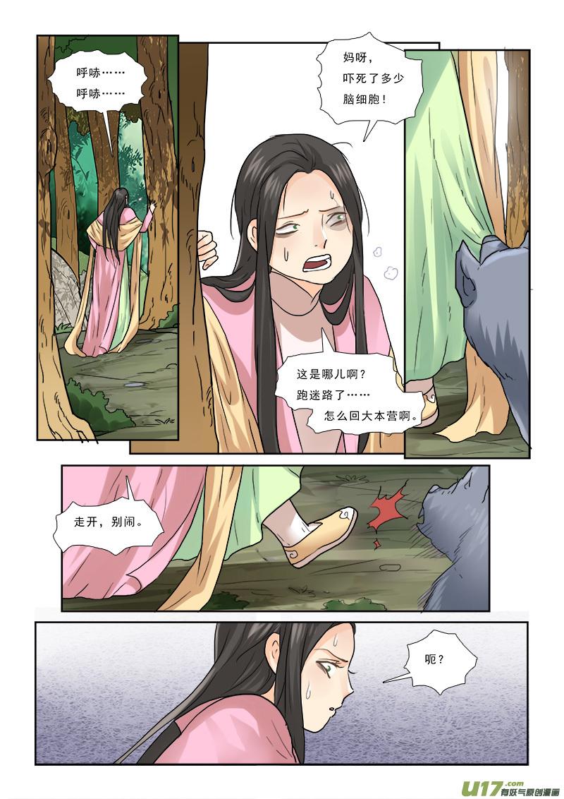 《邪君宠-貂蝉》58 58】这个皇帝很傲娇 第6页