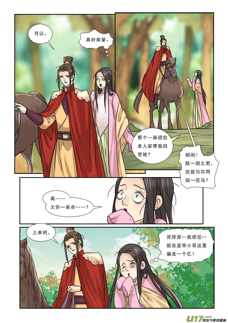 《邪君宠-貂蝉》58 58】这个皇帝很傲娇 第16页