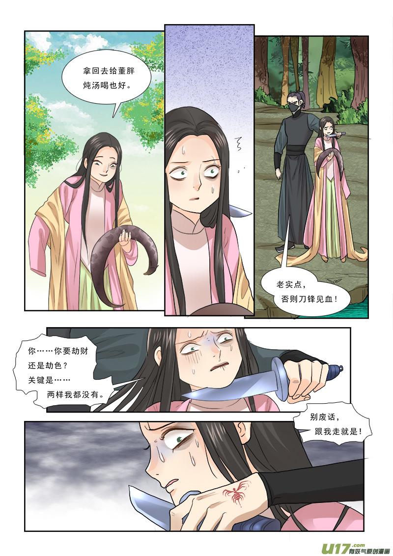 《邪君宠-貂蝉》58 58】这个皇帝很傲娇 第4页
