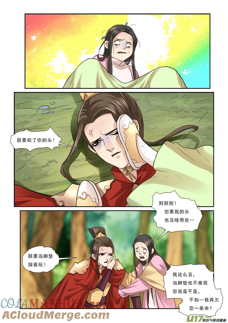 《邪君宠-貂蝉》58 58】这个皇帝很傲娇 第15页