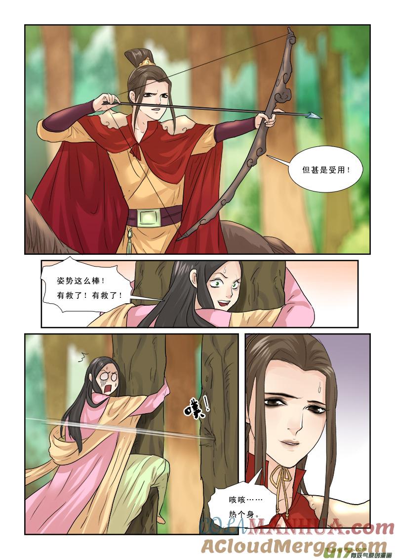 《邪君宠-貂蝉》58 58】这个皇帝很傲娇 第9页