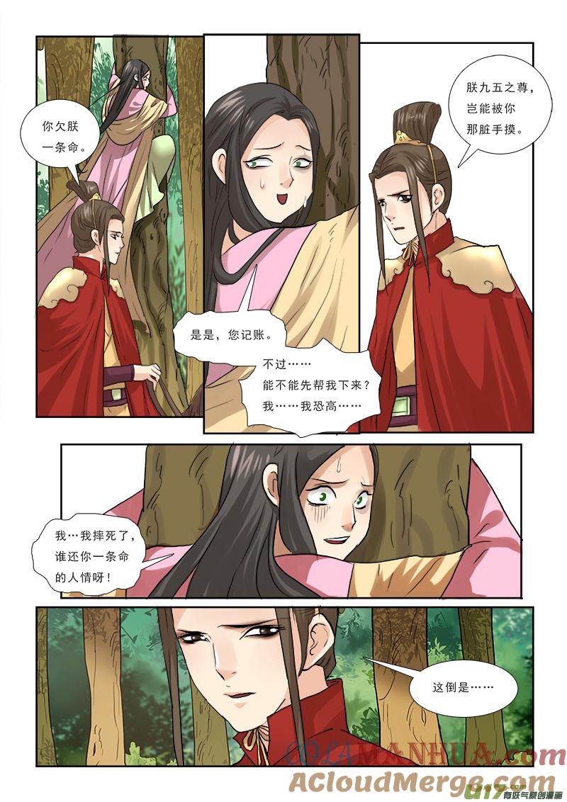 《邪君宠-貂蝉》58 58】这个皇帝很傲娇 第13页