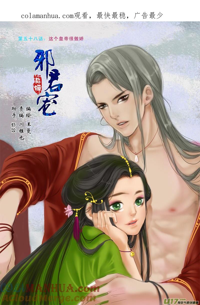 《邪君宠-貂蝉》58 58】这个皇帝很傲娇 第1页