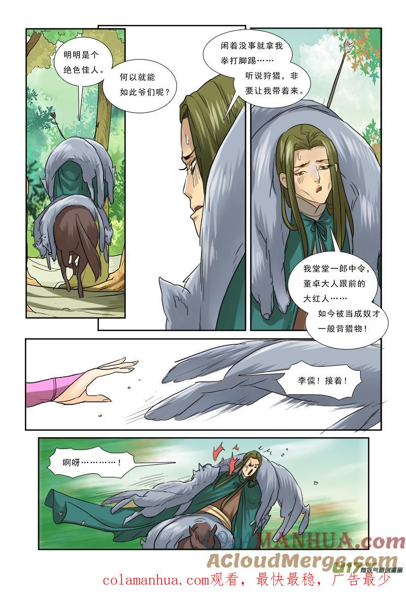 《邪君宠-貂蝉》58 58】这个皇帝很傲娇 第17页