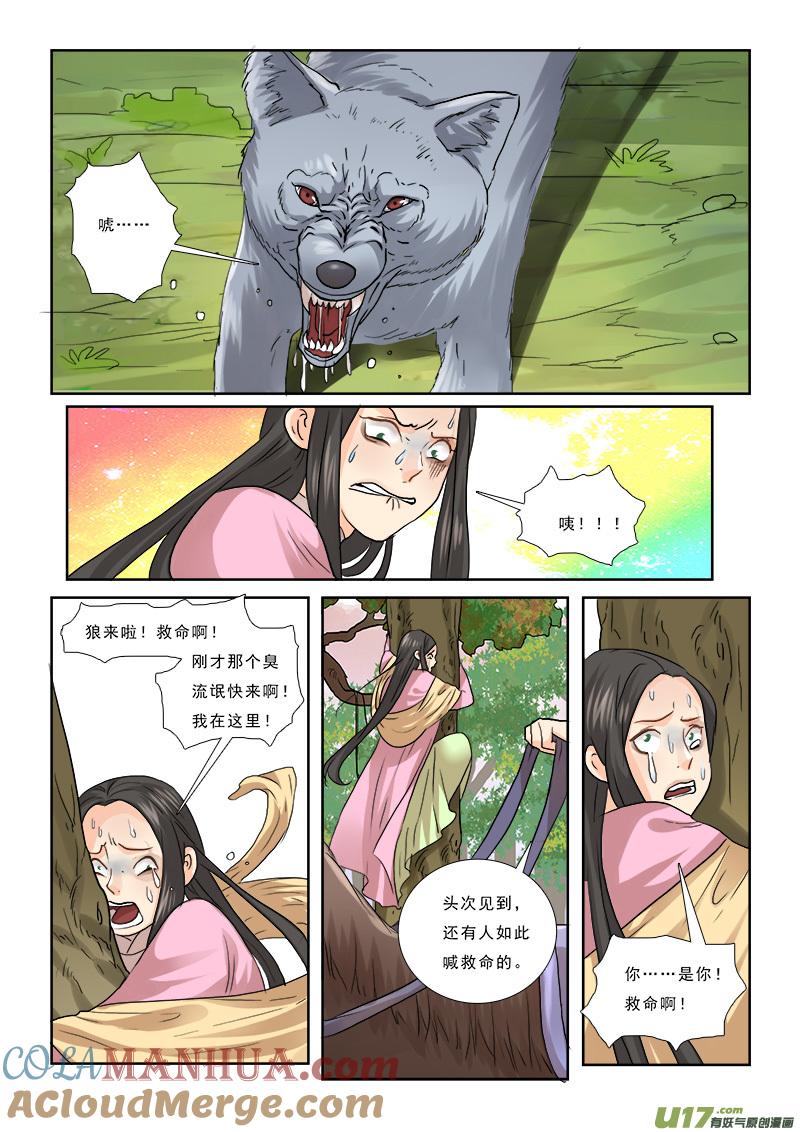 《邪君宠-貂蝉》58 58】这个皇帝很傲娇 第7页