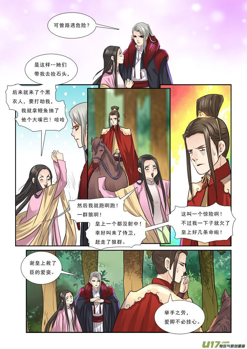 《邪君宠-貂蝉》59 59】明察秋毫 第8页