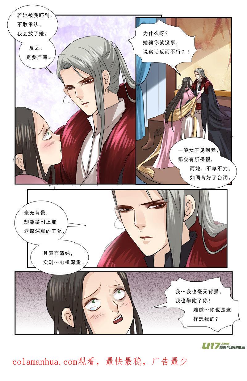 《邪君宠-貂蝉》59 59】明察秋毫 第16页