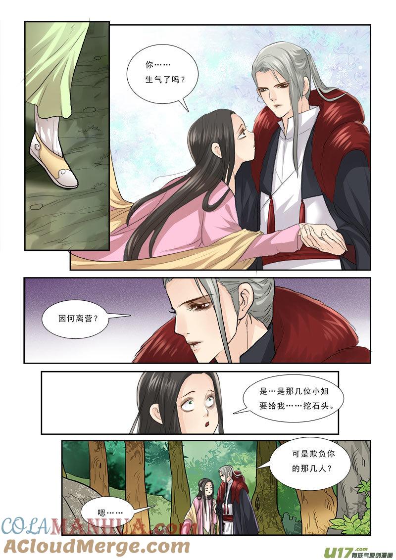 《邪君宠-貂蝉》59 59】明察秋毫 第7页