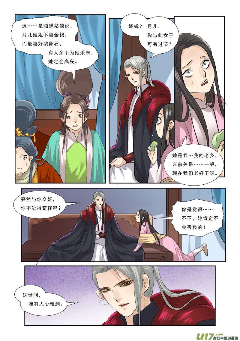 《邪君宠-貂蝉》59 59】明察秋毫 第12页