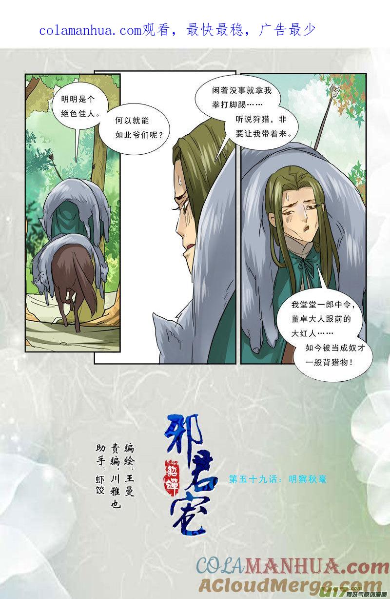 《邪君宠-貂蝉》59 59】明察秋毫 第1页