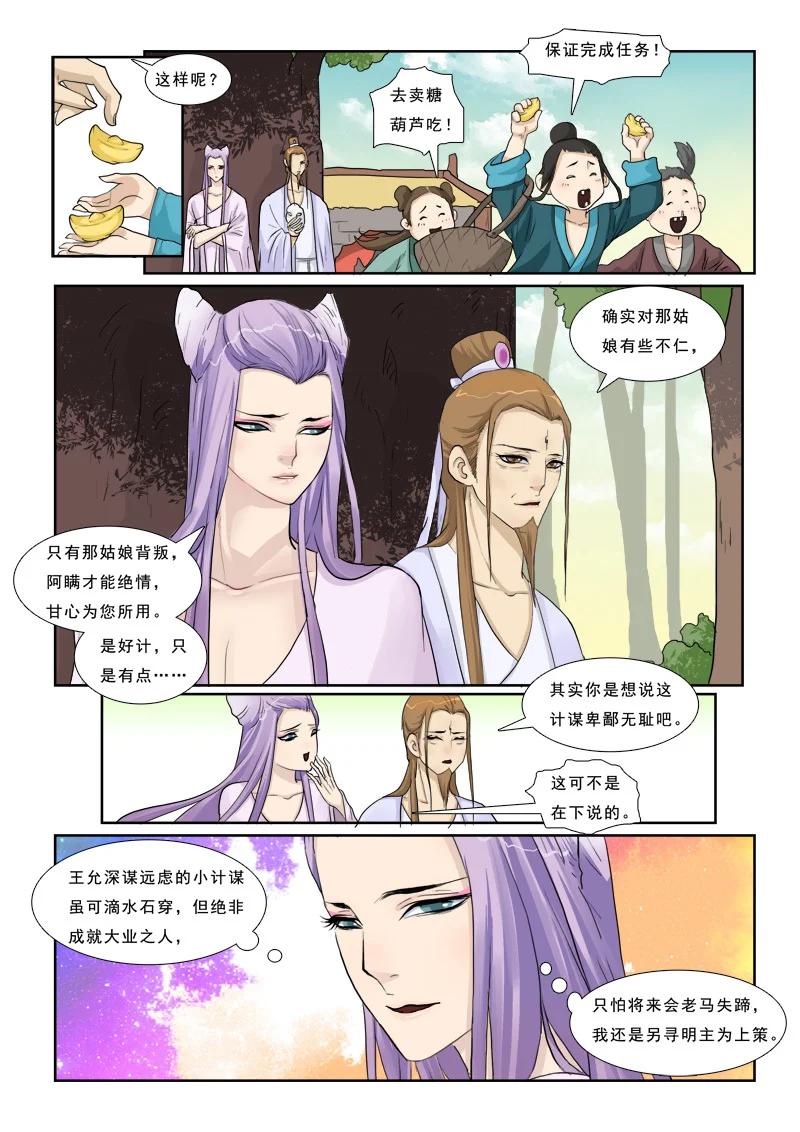 《邪君宠-貂蝉》6 6】失去 第10页
