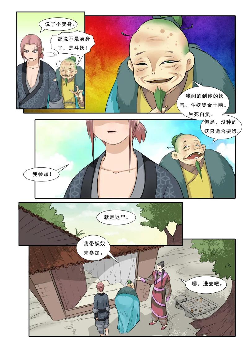 《邪君宠-貂蝉》6 6】失去 第2页