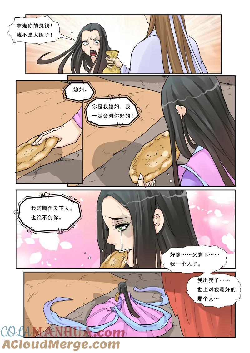 《邪君宠-貂蝉》6 6】失去 第17页