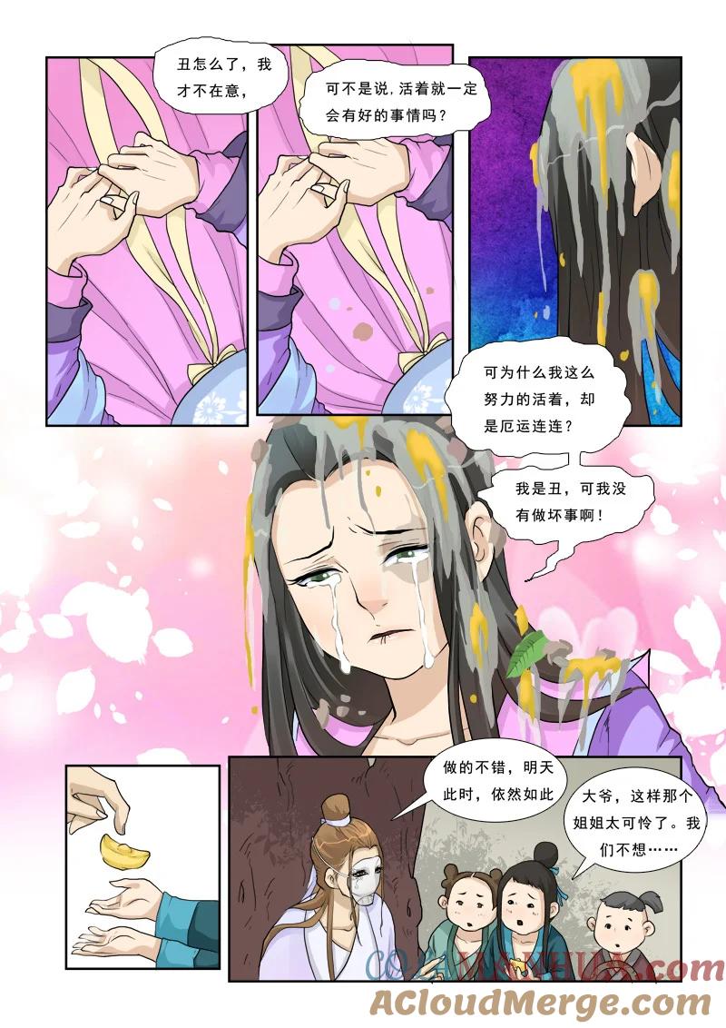 《邪君宠-貂蝉》6 6】失去 第9页