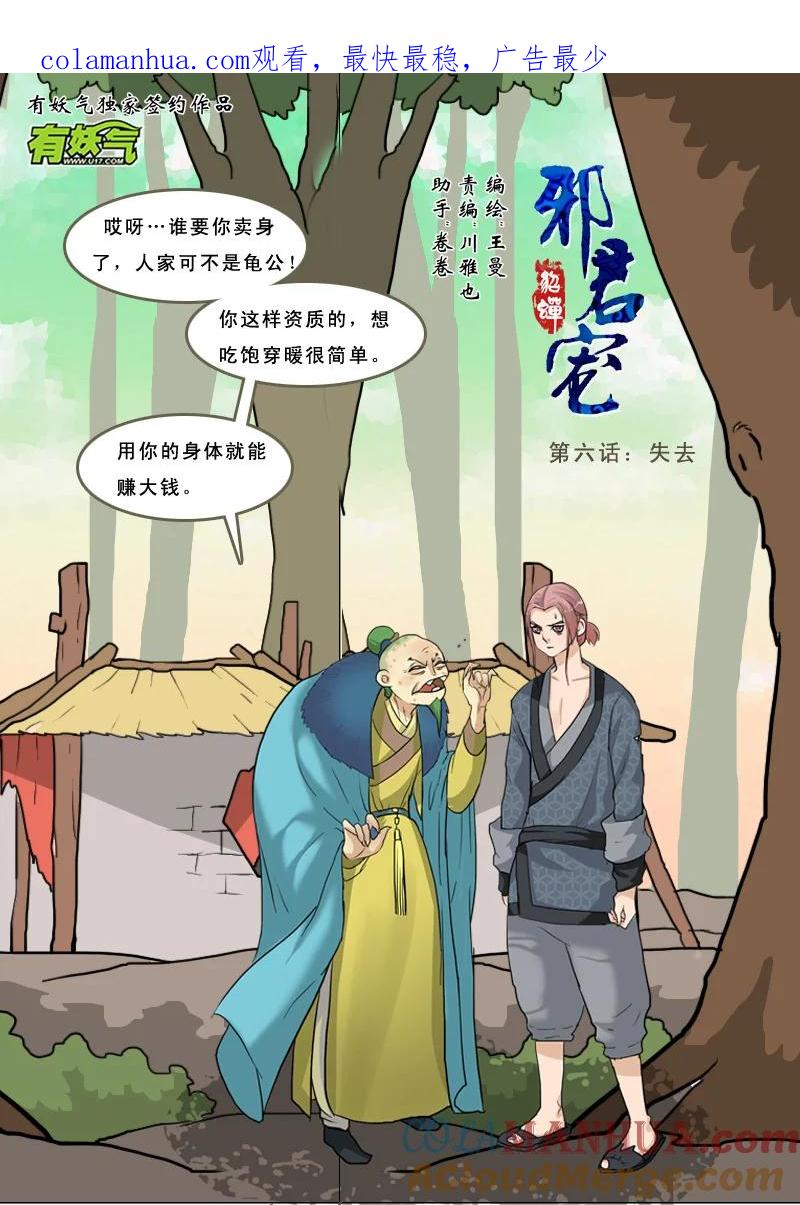 《邪君宠-貂蝉》6 6】失去 第1页